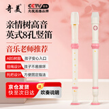 奇美亲情树8孔课堂乐器高音英式八孔竖笛(帆布袋、配吹奏说明 )