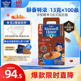 麦斯威尔（Maxwell House）特浓速溶咖啡粉100条盒装 冲饮 三合一 0反式脂肪酸 共1.3KG