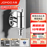 九牧（JOMOO） 角阀洗衣机水龙头脱落止水止回阀厨卫配件洗衣机角阀加厚三角阀 【6分洗衣机角阀】74123亮银