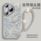 世韩【自带镜头膜】适用华为Pura80Pro手机壳HUAWEI P80Pro/+保护套全包防摔高端创意男女款蝴蝶配手链