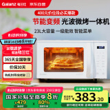 格兰仕（Galanz）微波炉烤箱一体机 变频家用光波炉 23升800W平板加热易清洁 省电一级能效 智能菜单ZW1-GF3V