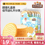 三只松鼠牛乳大饼礼盒1080g 代餐饼干糕点牛乳钙奶小吃儿童送礼