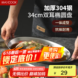 美厨（maxcook）304不锈钢盘碟 鱼盘盆碟椭圆盘碟34CM MCWA8373