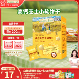 爷爷的农场高钙小软饼干60g宝宝儿童零食澳洲干酪不添加白砂糖盐 儿童节礼物