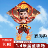 哪吒风筝2025年新款儿童微风易飞成大人专用高档大型潍坊网红风筝 1.4米魔重哪吒风筝(仅风筝)