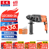 东成轻型电锤DZC800-26冲击钻电钻多功能电动工具