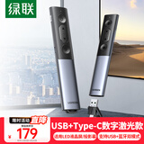 绿联激光PPT翻页笔 数字物理双激光支持蓝牙连接 适用LED屏希沃白板数码投影放大空中飞鼠教师演讲笔