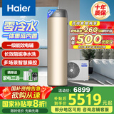 海尔（Haier）零冷水空气能热水器200升热泵超一级能效1.5匹杀菌阻垢健康洗电辅热80℃以旧换新BE7RU1（4-6人）