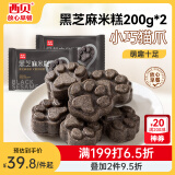 西贝莜面村黑芝麻米糕400g 2袋装 速食早餐面点 生鲜半成品 糕点