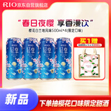 锐澳（RIO）洋酒  鸡尾酒预调酒 果酒 轻享樱花白兰地风味 限定口味 500ml*4
