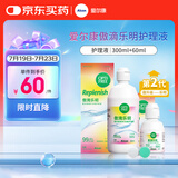 爱尔康 傲滴乐明隐形眼镜液护理液美瞳多功能护理液 300+60ml+镜盒 
