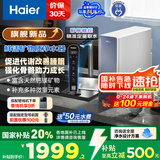 海尔（Haier）甜镁净水器镁离子鲜活水矿物质水1000G净水机反渗透净水器净饮机国家补贴HKC2400-R857U1