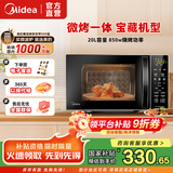 美的（Midea） 智能快捷微波炉烤箱一体机  平板家用加热智能解冻M1-L201B