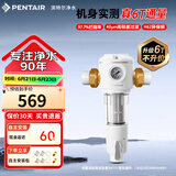 滨特尔（pentair）前置过滤器大通量家用全屋自来水管道40μm过滤器9吨/H大流量水驱涡轮+反冲洗刮洗净水器 【高性价比】6T/H大流量B140