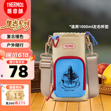 膳魔师复古潮酷斜挎水壶包适配1000ml左右的多种杯型解放双手 卡其色