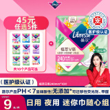 薇尔【品牌直供安心品质】医护级卫生巾日用姨妈巾植萃240mm*10 植物
