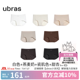 ubras【店铺推荐】无尺码女士内裤抗菌裆无痕内裤女高弹升级包臀多条装 new黑咖啡茶棕杏仁瓷肌燕麦白 均码 90-130斤