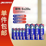 双鹿蓝骑士青春版碳性5号20粒缩电池适用于遥控器/鼠标/话筒/闹钟等 R6/AA电池 20粒盒装【一件包邮】