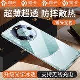 煊卡【德国冰晶丨发黄包赔】 适用华为mate60手机壳华为mate60保护套透明全包超薄磁吸充电防摔散热