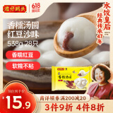 湾仔码头香糯红豆沙汤圆538g28只汤圆元宵早餐点心速冻生鲜食品