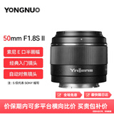 永诺（YONGNUO） YN50mm F1.8适用于索尼口适用于尼康口微单大光圈自动对焦镜头 YN50mm F1.8S 二代索尼E口半画幅