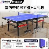 博森特（BOSENTE） 乒乓球桌家用可折叠乒乓球案子 乒乓球台室内折叠式标准兵浜球桌 带滚轮 BST016-30室内款