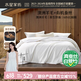 水星家纺子母被子澳洲羊毛蚕丝被子冬季二合一冬被芯约6.7斤150*210cm