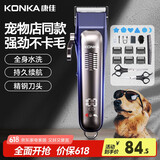 康佳（KONKA）宠物剃毛器狗狗电推剪理发器电推子剃毛刀美容造型宠物猫咪电动理发器宠物留毛剃毛器狗毛推子