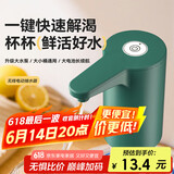 杰凯诺桶装水抽水器电动压水器自动吸水器矿泉水上水器饮水机抽水泵绿色