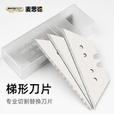 麦思德（MASTERPROOF）美工刀片加厚特硬梯形刀片T型单面刀片SK5壁纸刀片裁纸刀片