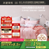水星家纺四件套床上纯棉100%纯棉被罩全棉被套床单四件套1.8x2米床公主风