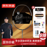 京东京造 I 李永波联名款 羽毛球拍单拍全碳素4U高端专业拍 万物W100