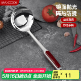 美厨（maxcook）汤勺 不锈钢大汤勺加厚 紫宝石系列MZ112