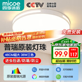 四季沐歌（MICOE）照明吸顶灯led卧室灯具套餐全屋客厅灯饰阳台过道餐厅简约包安装