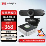 联想thinkplus摄像头套装2K超清USB免驱视频会议蓝牙无线全向麦克风扬声器笔记本电脑设备解决方案