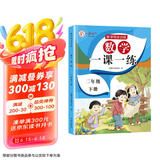 二年级下册数学同步训练 一课一练 2年级教材课课练 随堂练课时练习册 课时作业本