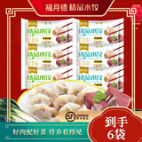 福月德【手工饺】清真牛羊肉水饺煎蒸饺子馄饨锅贴儿童早餐生鲜速冻食品 牛肉芹菜3+牛肉大葱3【尝鲜款】