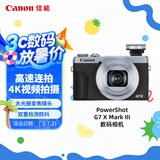 佳能（Canon）PowerShot G7 X Mark III G7X3 数码相机银色 （约2010万像素/平滑皮肤模式/4K视频拍摄）