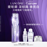 兰蔻塑颜三管精华50ml 淡纹美白3管三重精华礼盒生日礼物母亲节礼物