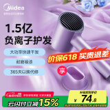 美的（Midea）1.5亿负离子电吹风 家用护发吹风筒 家电国家补贴吹风机 MB-AJ0504极光紫 节日/生日礼物推荐