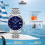 天梭（TISSOT）手表 力洛克系列男表 瑞士机械男士钢带腕表商务表毕业礼物