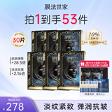 膜法世家面膜二裂酵母抗皱老紧致淡纹弹润提亮补水保湿黑面膜魔法世家面膜 二裂酵母面膜蓝色3.0版30片