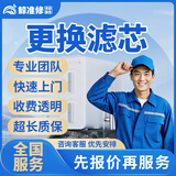 京东同城净水器维修安装上门服务净水器拆除移机服务家电净水器清更换滤芯不出水加热故障维修服务不限品牌 更换滤芯服务