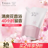 阿道夫澳谷香氛沐浴露300ml 净爽滋润不假滑易冲洗香味持久男女通用