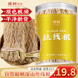 煜树 丝线根10扎 养肝草草龙须草龙须根可煲汤