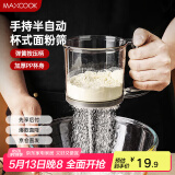 美厨（maxcook）面粉筛 手压式半自动单层网筛糖粉筛超细面粉筛子 灰色MCPJ2068
