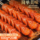 双润煎烤旺脆皮淀粉肠火腿肠无骨泥路边摊油炸炸串100克*20根烧烤食材摆摊