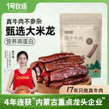 1号牧场 手撕风干牛肉干 内蒙牛肉干 牛肉类 肉类零食 散装称重 原味半斤装一袋250g 散装称重