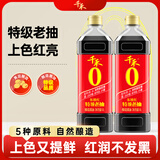 千禾东坡红特级老抽零添加酱油纯粮酿造蒸炖煮炒菜红烧肉上色调味家用 东坡红特级老抽1L*2瓶