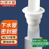 潜水艇（Submarine）防臭密封塞厨房卫生间阳台排水管防臭防虫防溢水下水道硅胶密封圈 密封塞+防臭芯(40/50管用）